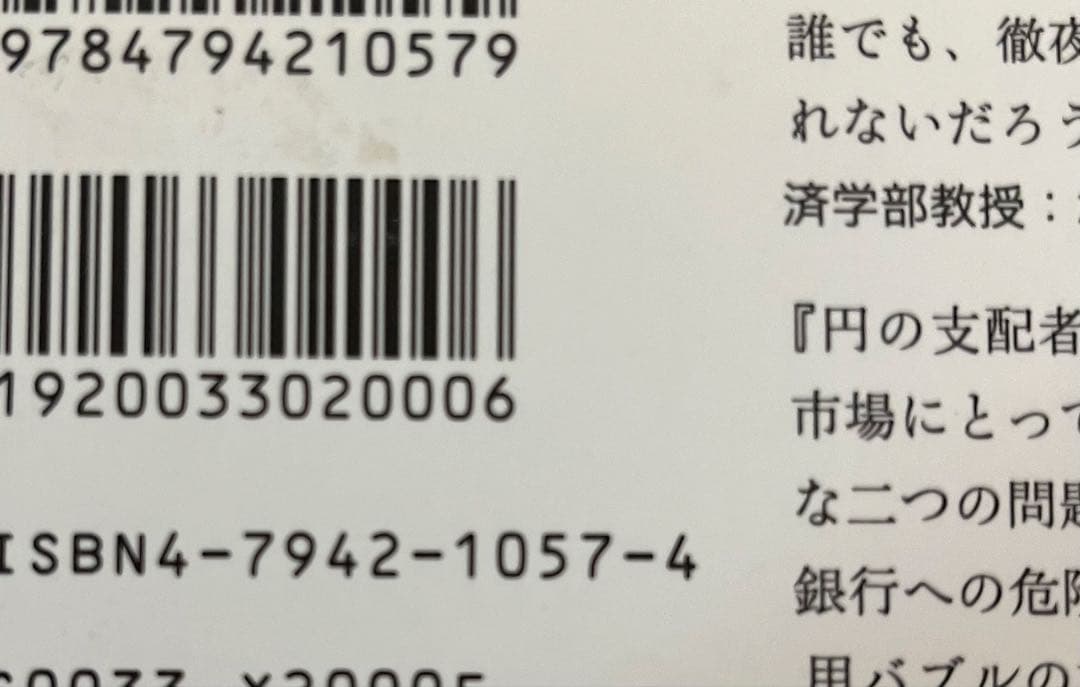 【希少品】円の支配者 誰が日本経済を崩壊させたのか　リチャード・A・ヴェルナー