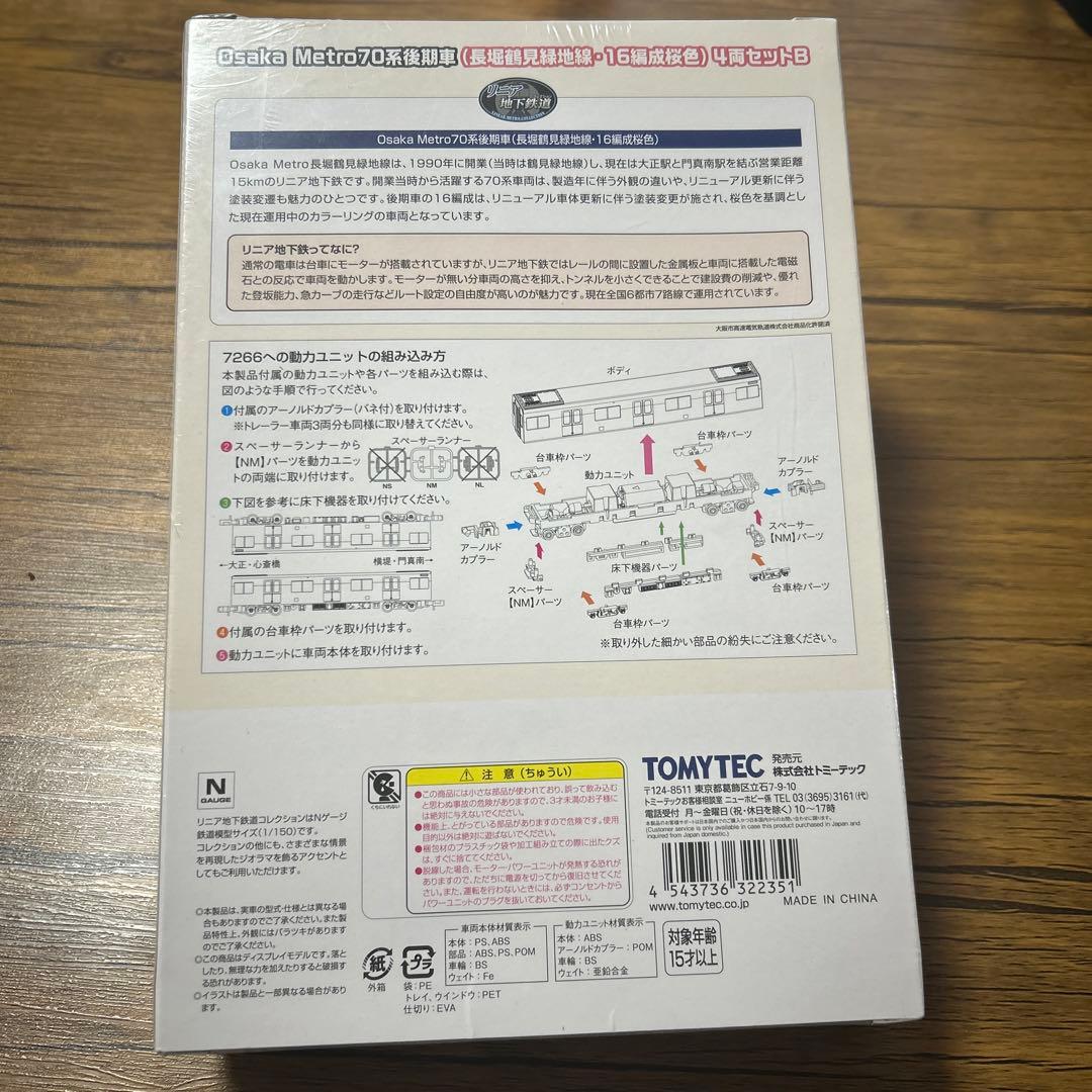 【トミーテック】Osaka Metro70系後期車