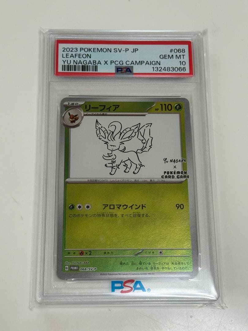 【PSA10】ポケモンカード リーフィア nagaba PROMO