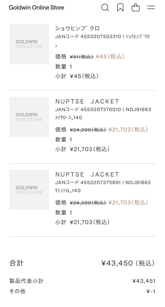 ノースフェイス ヌプシジャケットキッズ