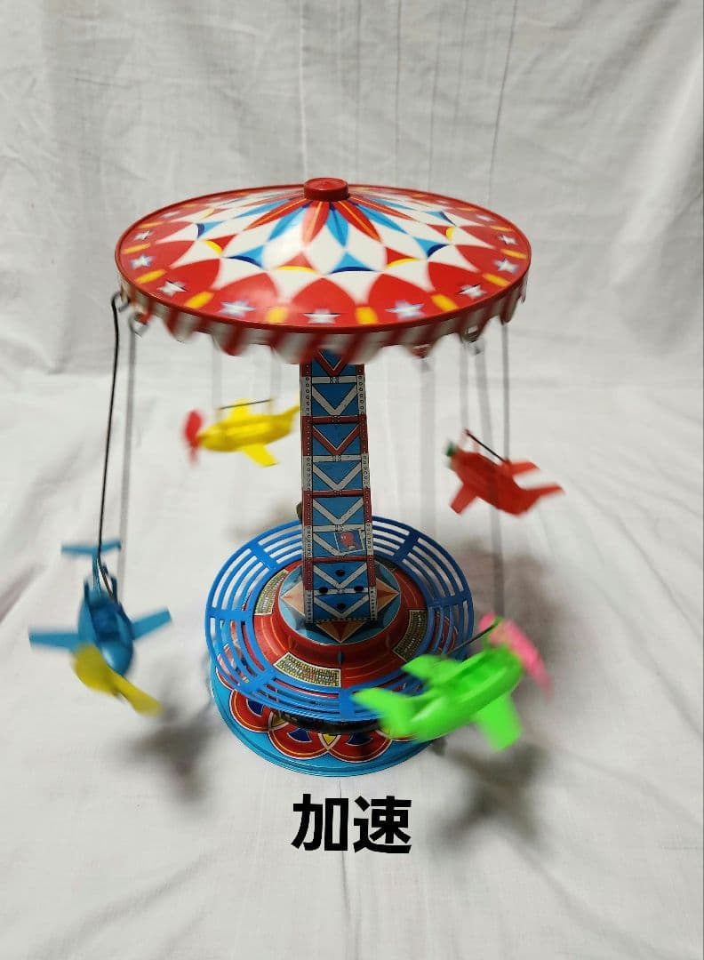 レトロ ブリキ玩具 日本製 メリーゴーランド ネジ式 ATC アサヒ玩具 動作品
