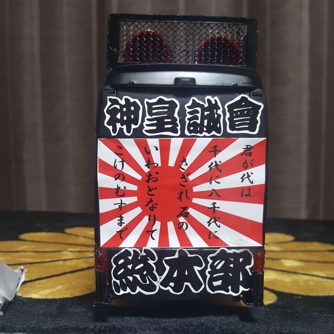 右翼街宣車バス①