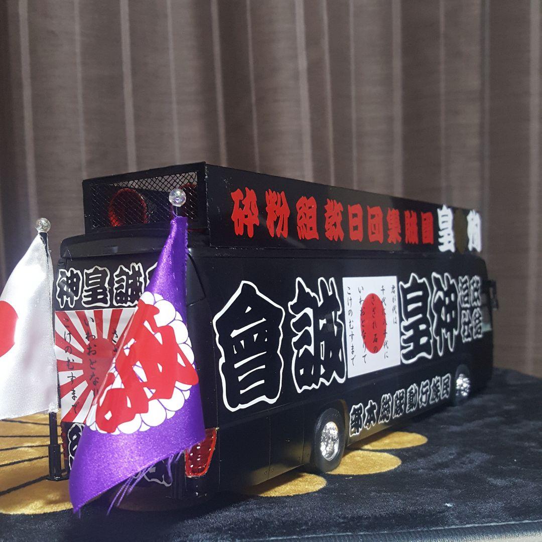 右翼街宣車バス①