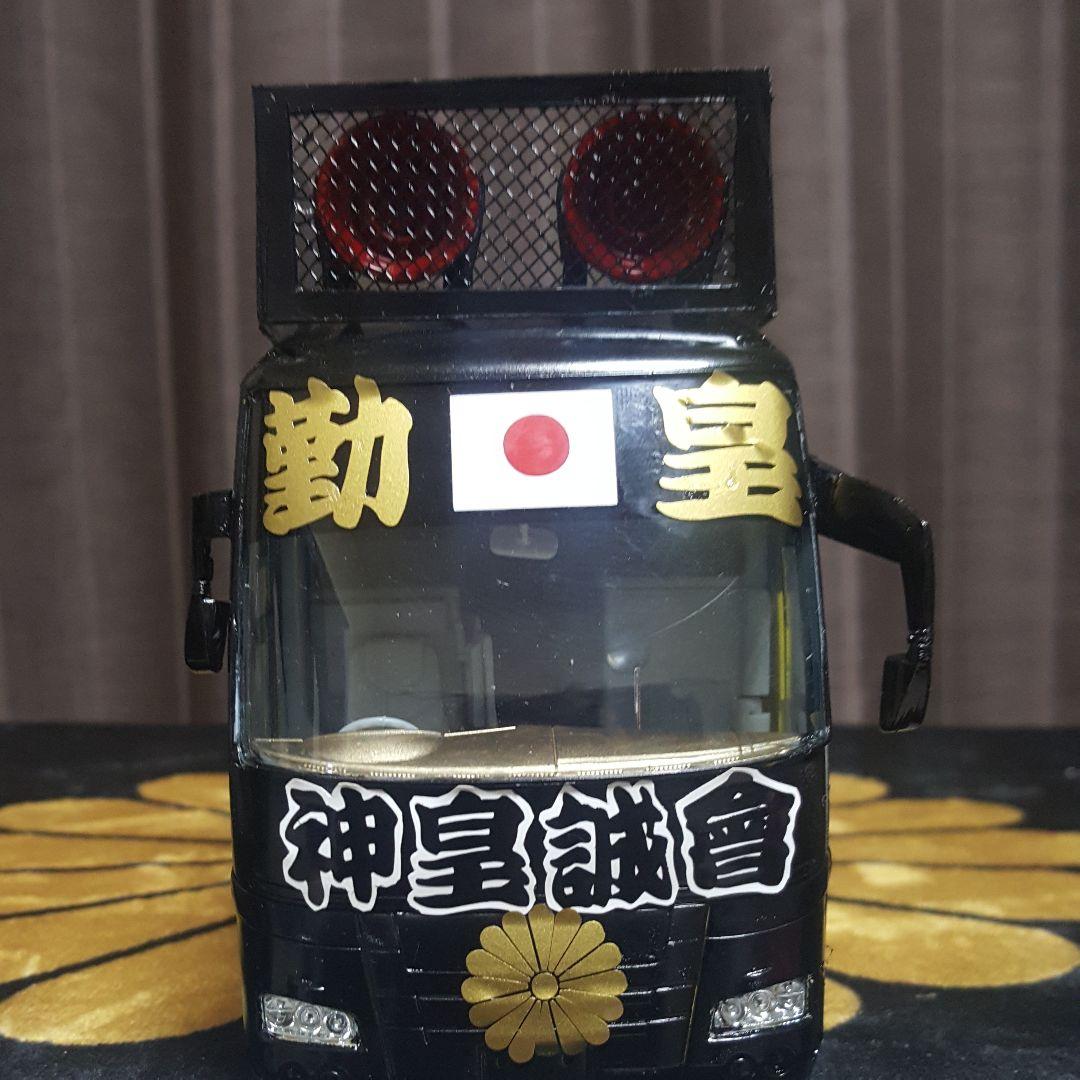 右翼街宣車バス①