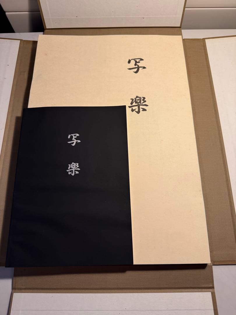 中日新聞社 写楽 SHARAKU 骨董 古美術 浮世絵 版画 印刷40版