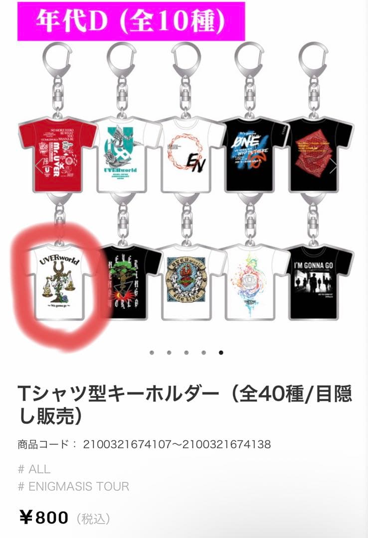 UVERworld　Tシャツ型　キーホルダー　39/40種セット
