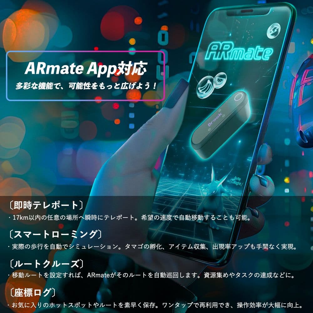 Brook ARMate iOS 自動歩行 Pokémon GO モンハン