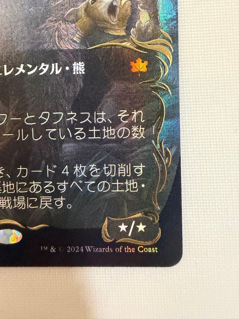森の轟き、ルムラ レイズドフォイル　foil BLB MTG