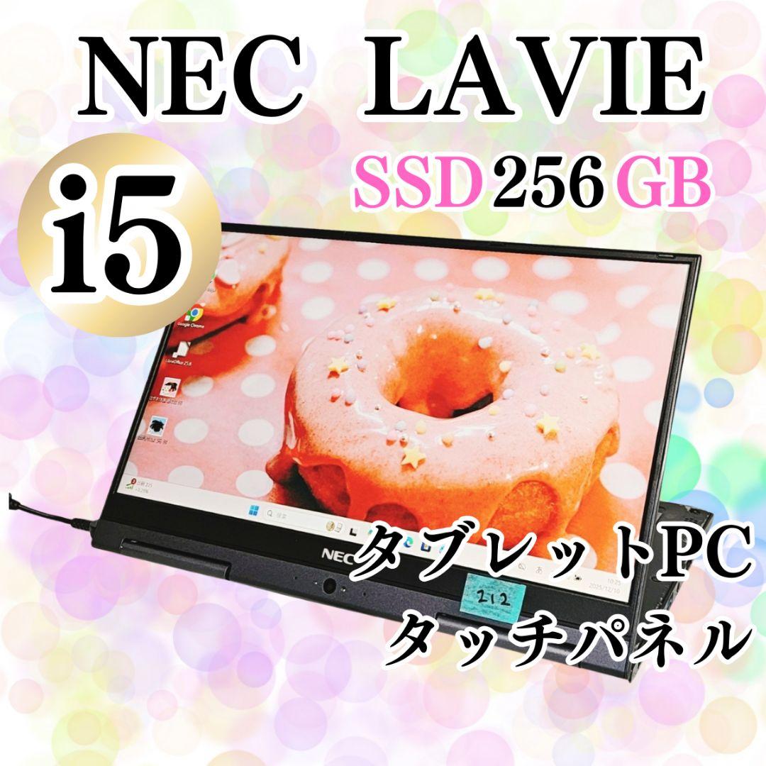 タッチパネル♪NEC タブレットノートパソコン Core i5 SSD カメラ付