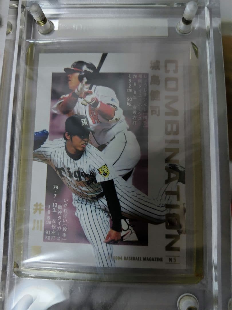 2004 1st井川&城島　50枚限定コンボジャージカード