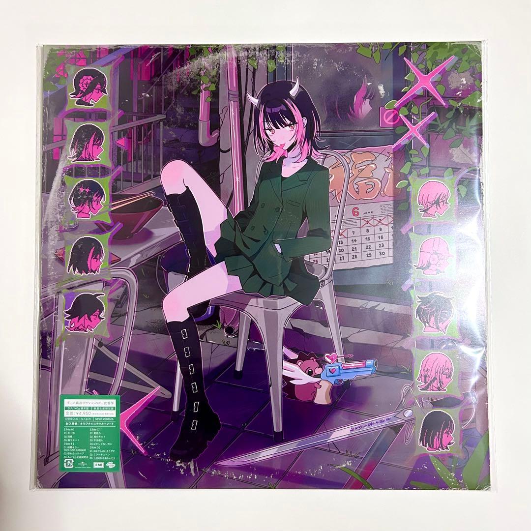 ずとまよ アナログ レコード 沈香学 ずっと真夜中でいいのに 限定