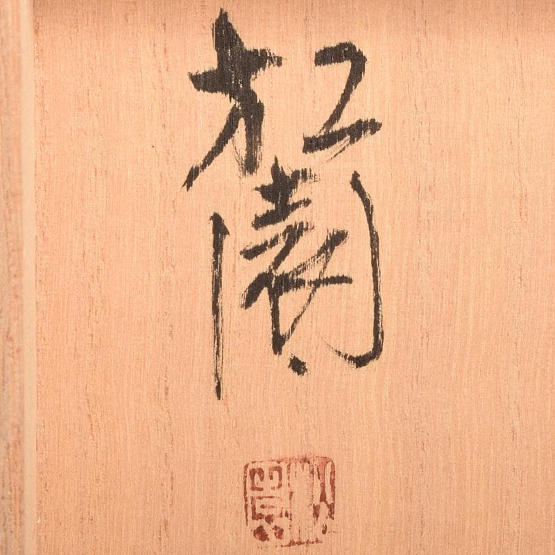 高岡銅器　二代　須賀松園造　蝋型鋳銅　「稚児雷神」　共布共箱　V　R7549