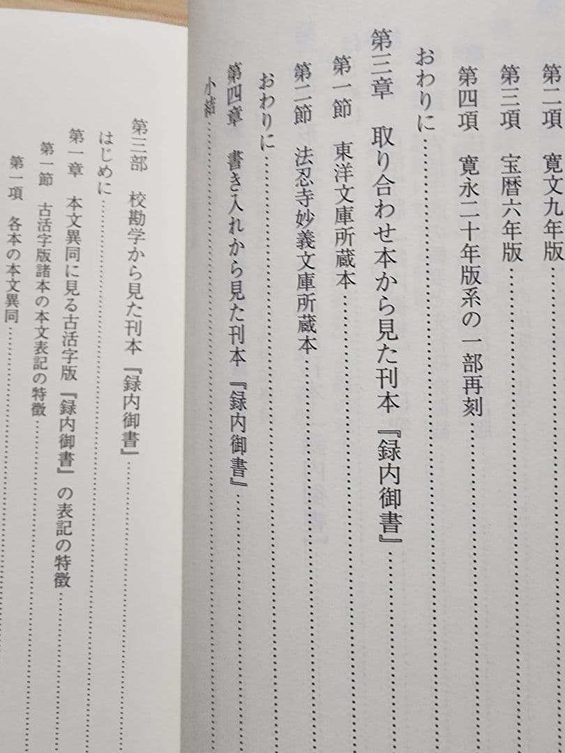 堀部正円(大石寺)【刊本録内御書の書誌学的研究】日蓮