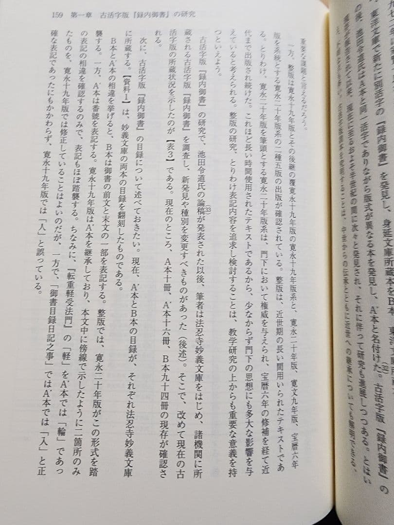 堀部正円(大石寺)【刊本録内御書の書誌学的研究】日蓮