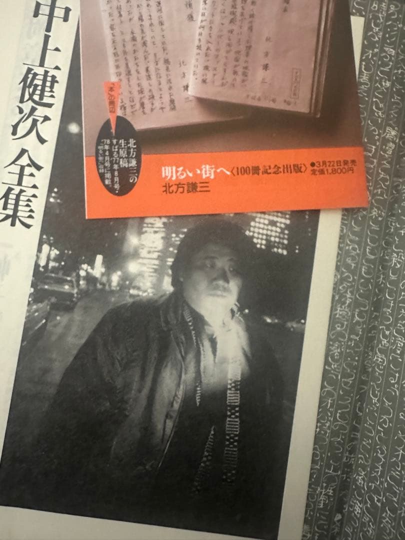 中上健次全集　全15冊揃