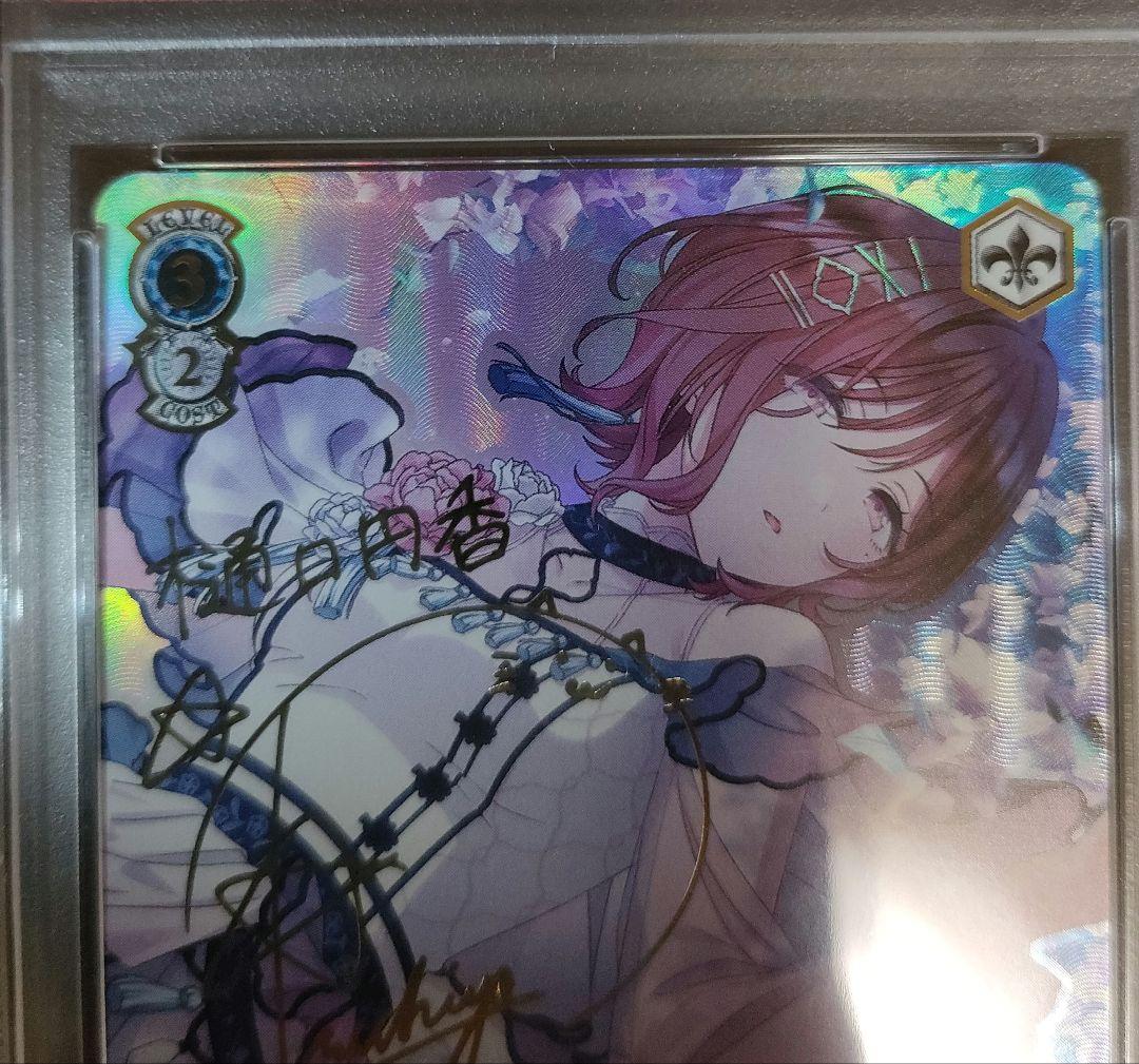 ヴァイスシュヴァルツ　樋口円香　浅倉透　SSP　psa10　連番セット販売