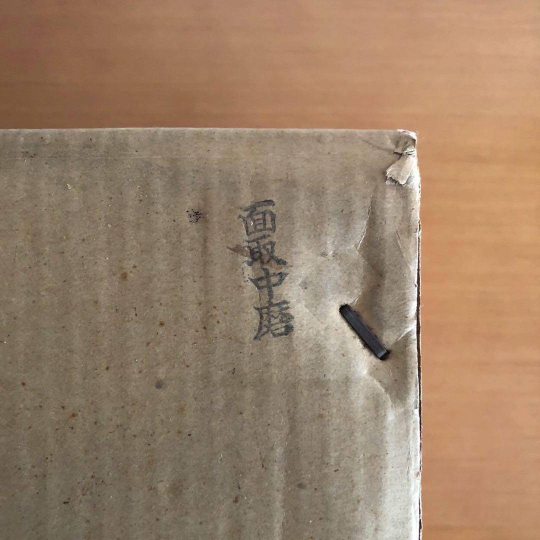 面取風炉 中磨唐金製 底土器 前土器 茶道具