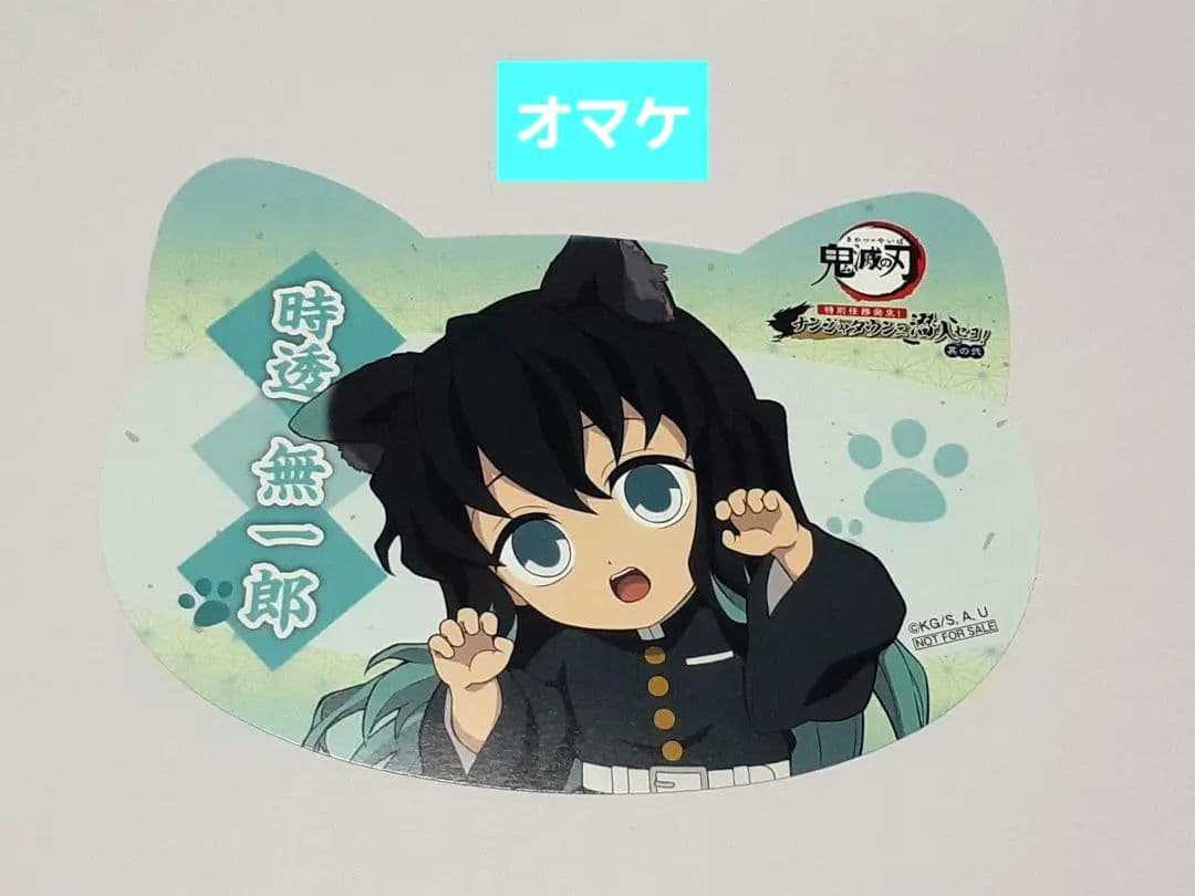 鬼滅の刃 ビッグクリアカード WEBSHOPくじ 無一郎+チェキ風ブロマイド