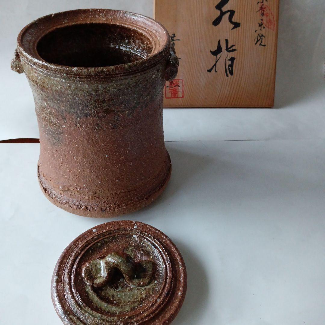 茶道具　水指　芳斉窯