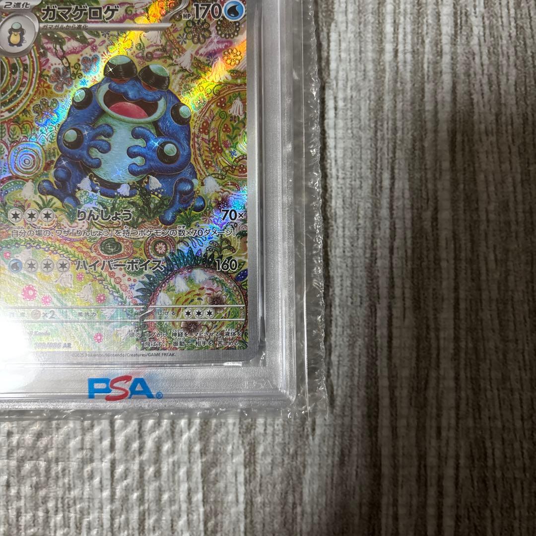 ガマゲロゲ　ar AR psa10 ブラックボルト