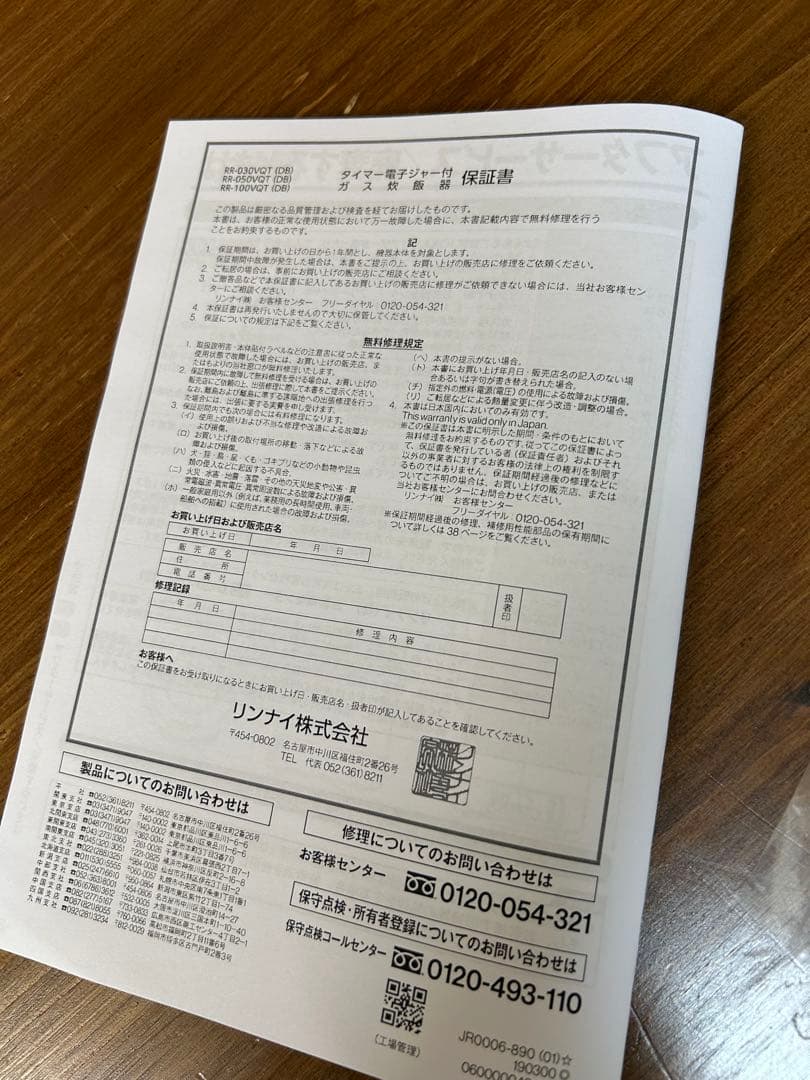 リンナイ　プロパンガス用　ガス炊飯器　こがまる　2025年製　（2合-10合　）