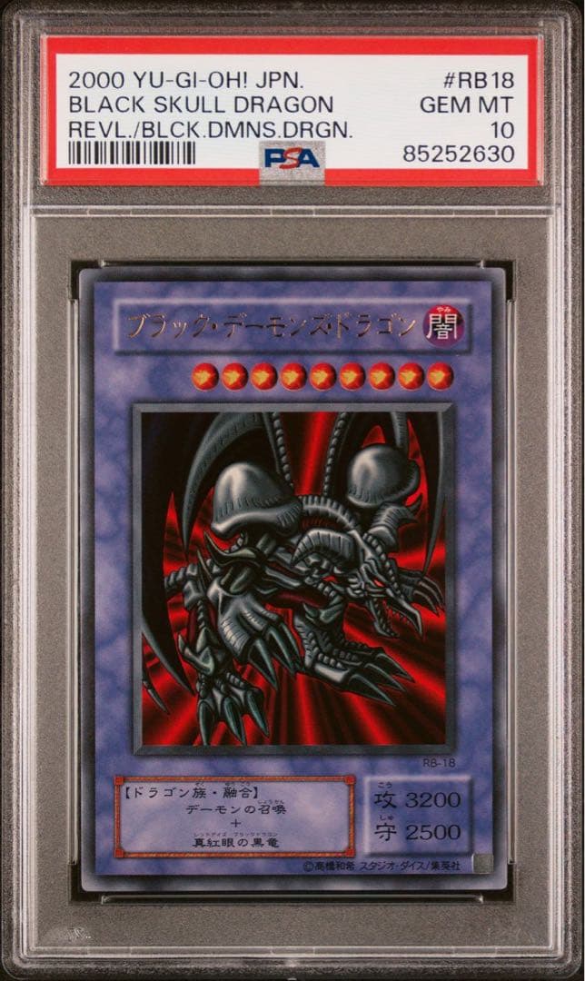 鑑定品　psa10 極美品　世界２１枚　ブラックデーモンズドラゴン　二期