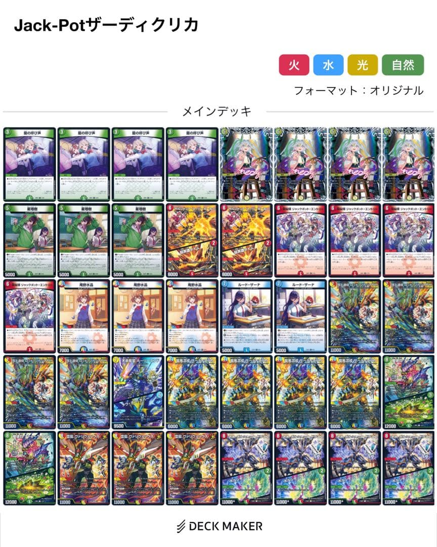 秋デッキ限定戦用5cザーディクリカ 構築済みデッキ