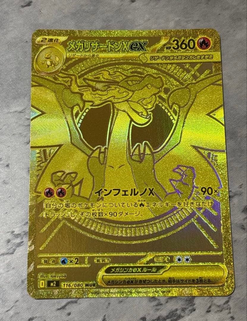 MリザードンEX MUR