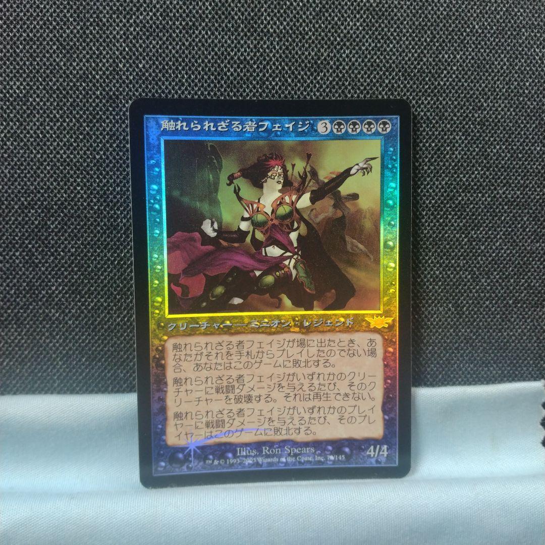 触れられざる者フェイジ foil