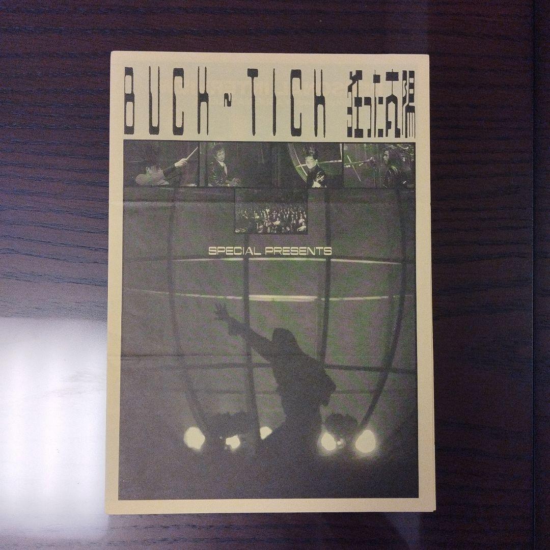 BUCK-TICK CLUB 会報誌 No.1〜No.23 その他の配布冊子
