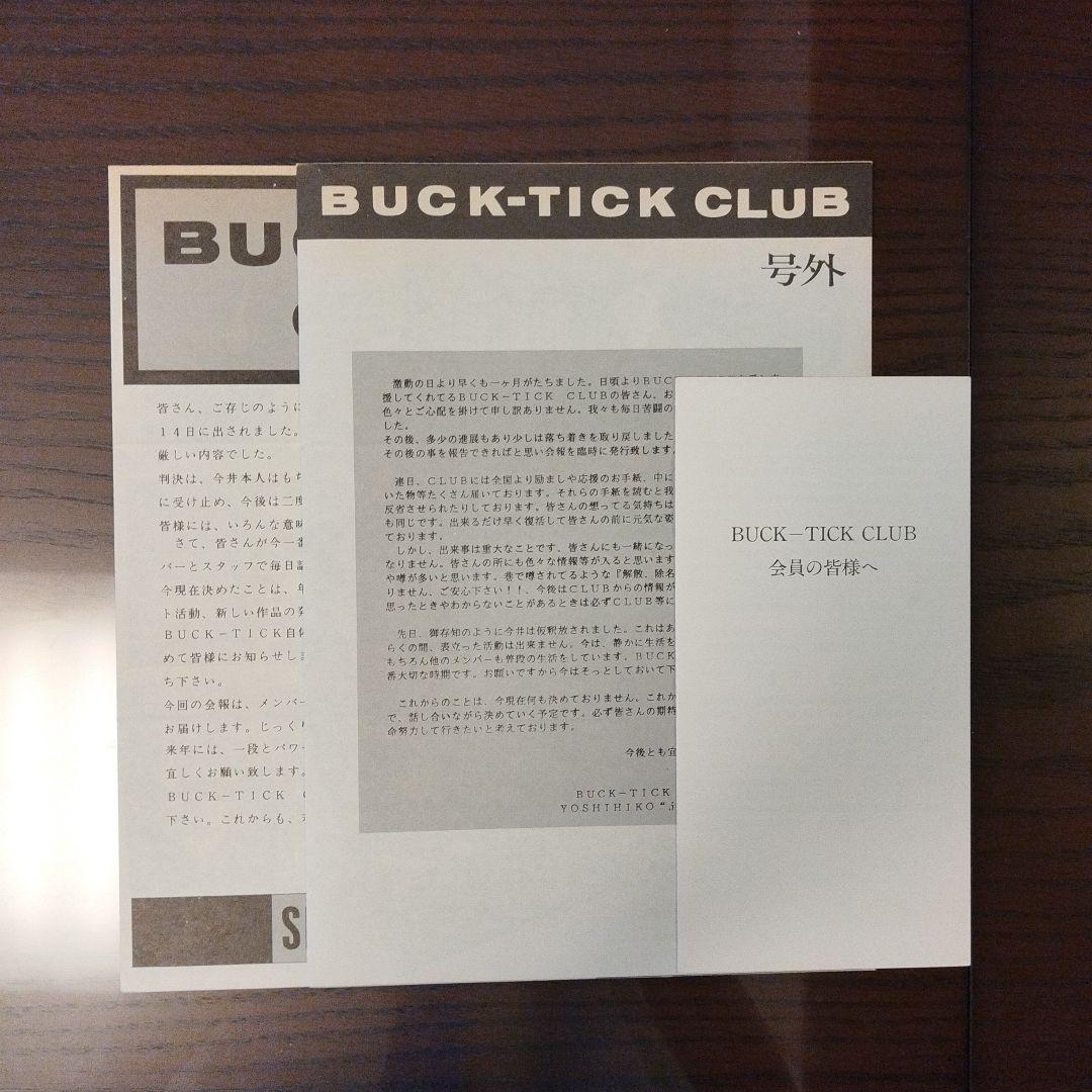 BUCK-TICK CLUB 会報誌 No.1〜No.23 その他の配布冊子