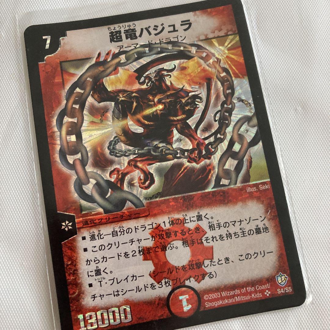 デュエルマスターズ 超竜バジュラ