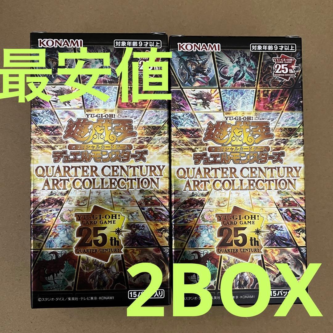 【最安値】遊戯王 クォーターセンチュリーアートコレクション シュリンクなし2箱