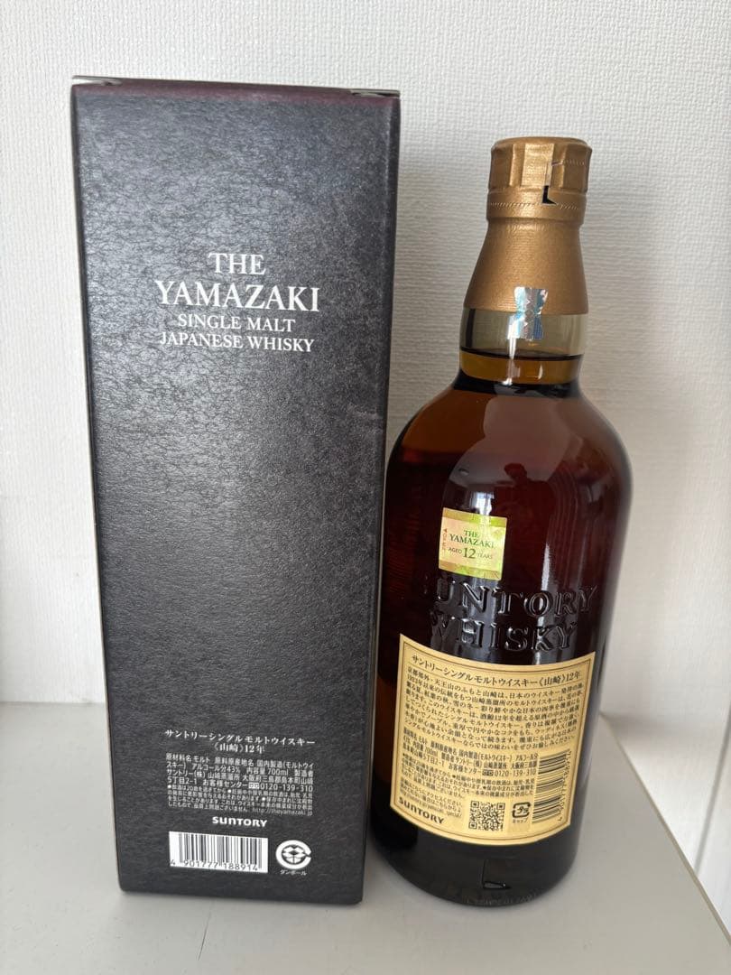 山崎12年 シングルモルトウイスキー 2本セット