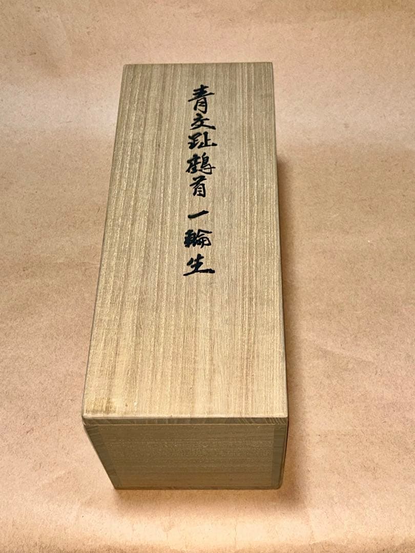 花入 煎茶道具 茶道具