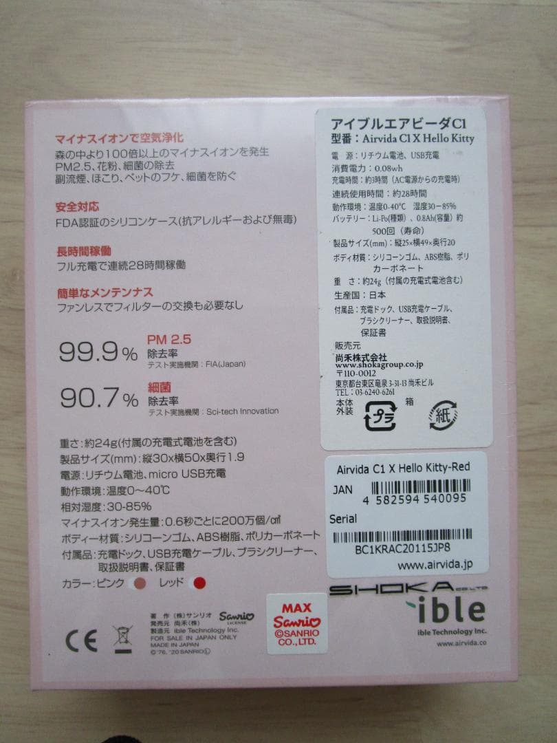 Airvida C1 × HELLO KITTY 日本製 空気清浄機