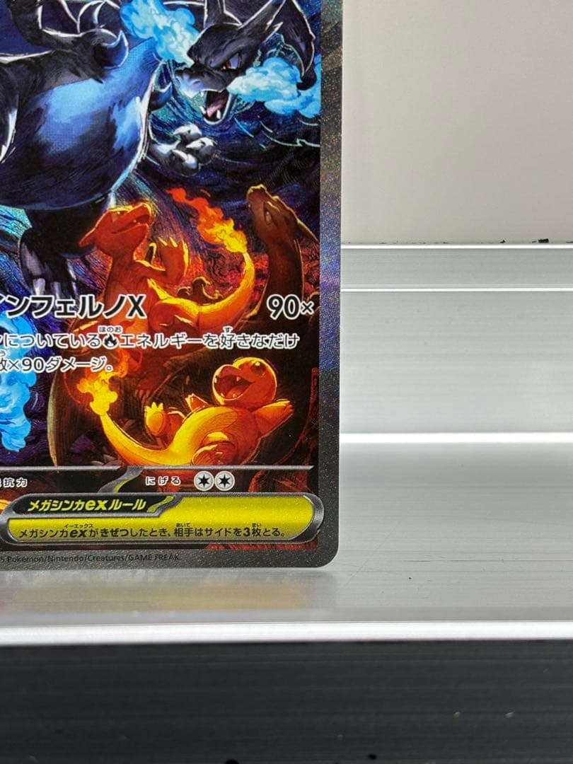 メガリザードン ex sar 110/080 インフェルノX