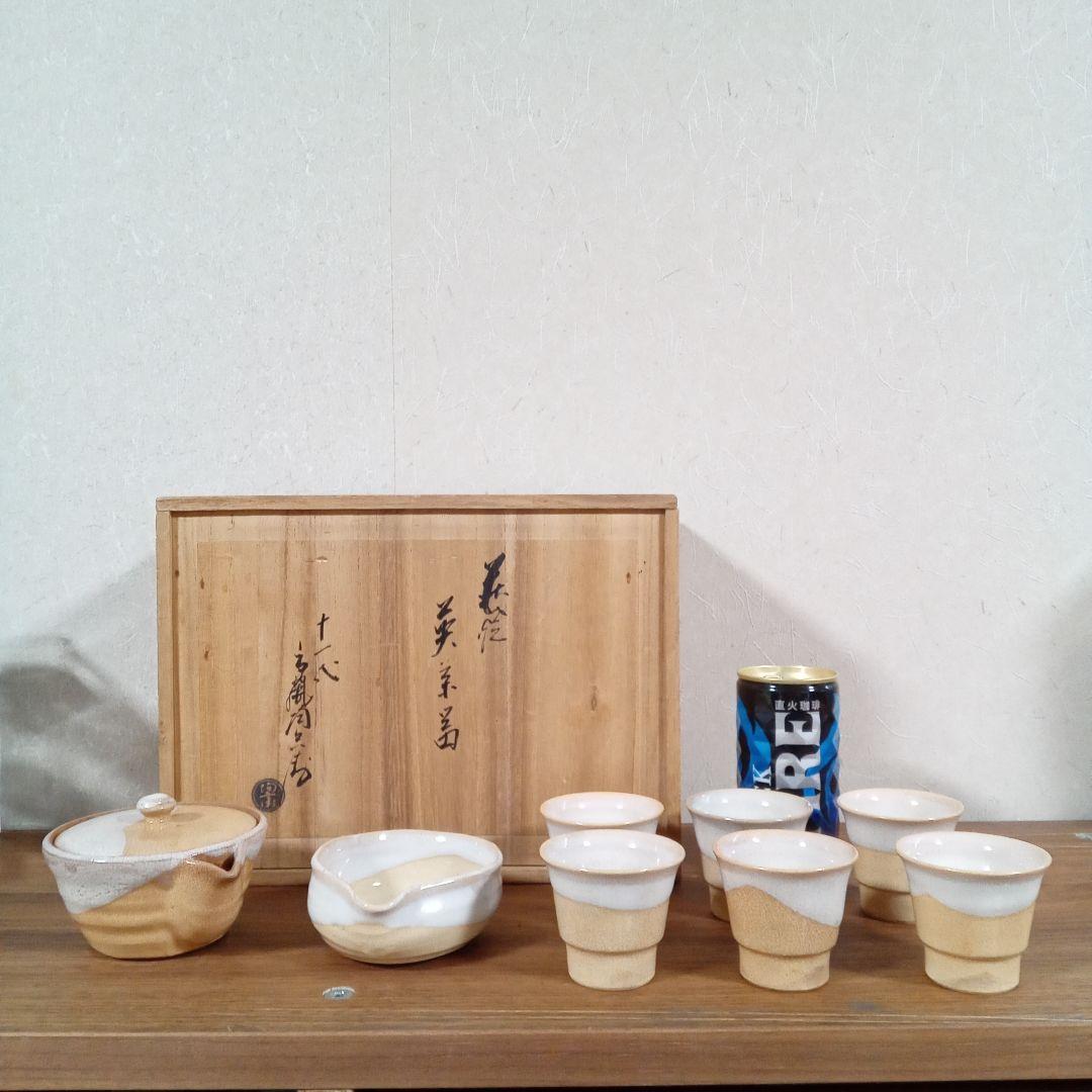 【S023】萩焼　煎茶器　11代　高麗陶兵衛