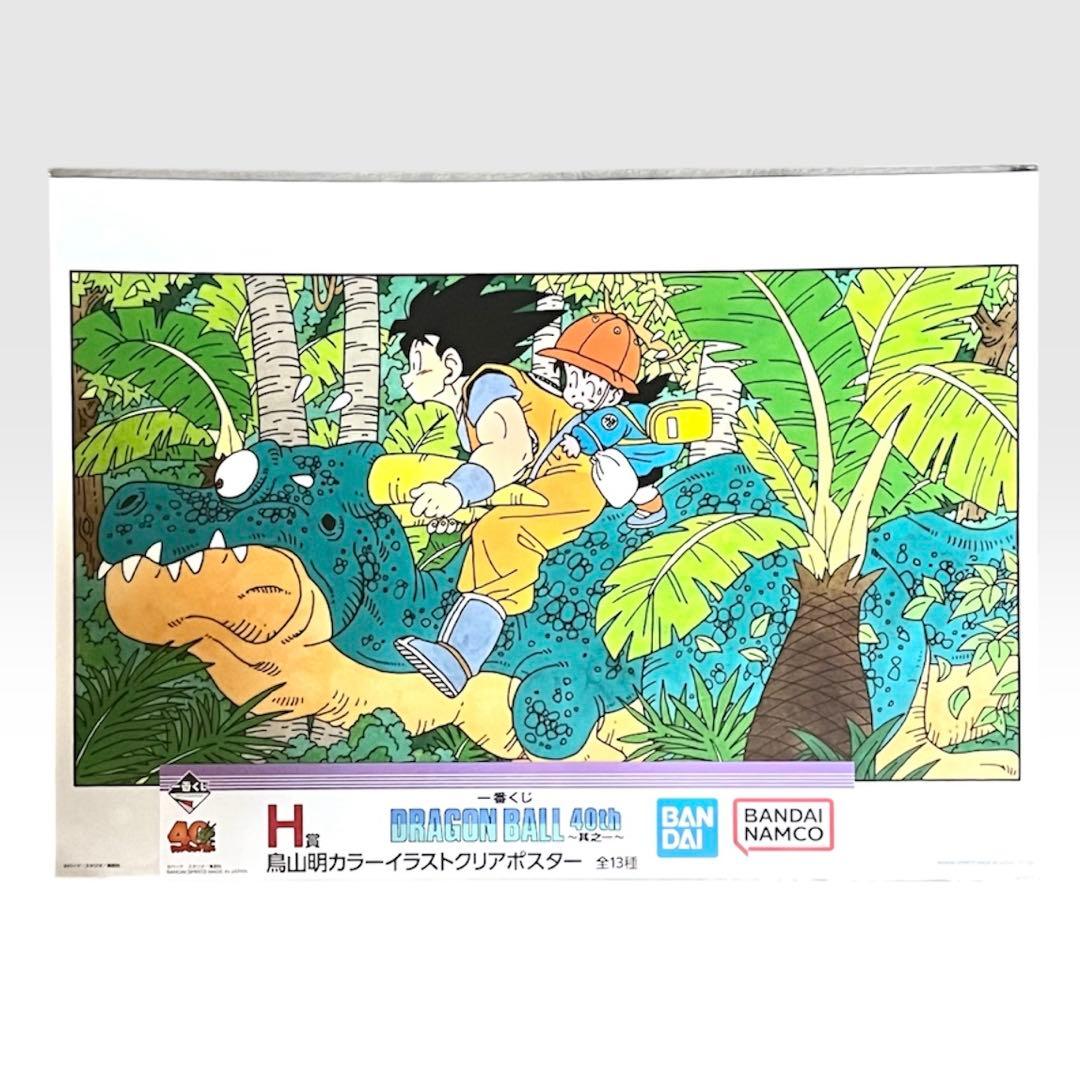【11種】一番くじ ドラゴンボール 40周年 H賞 クリアポスター親子かめはめ波