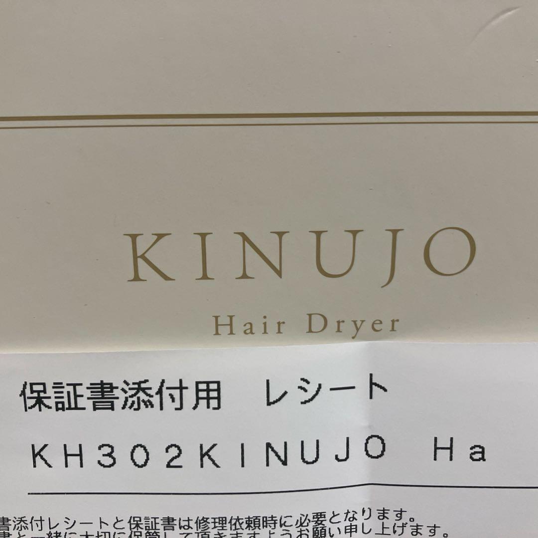 KINUJO KH302ドライヤー