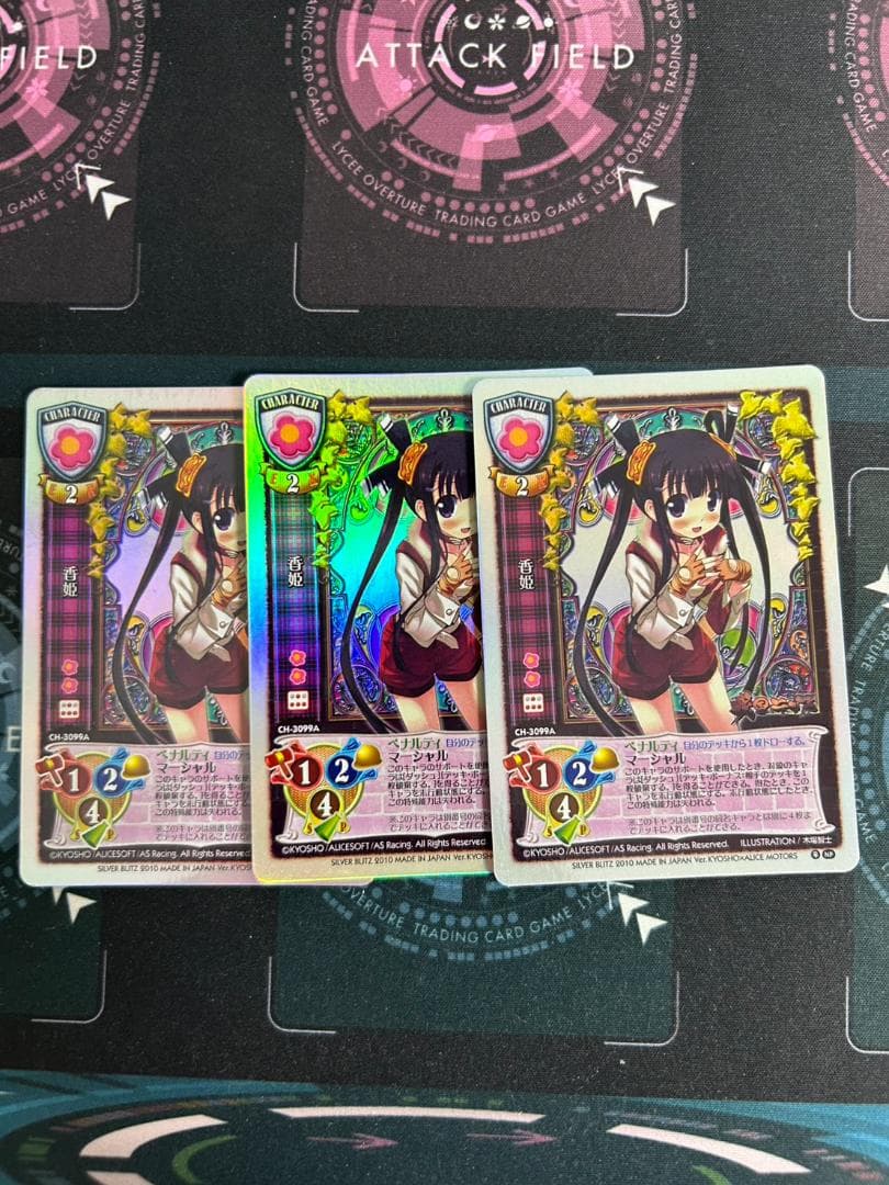 旧lycee 香姫　ネオパラ　３枚セット