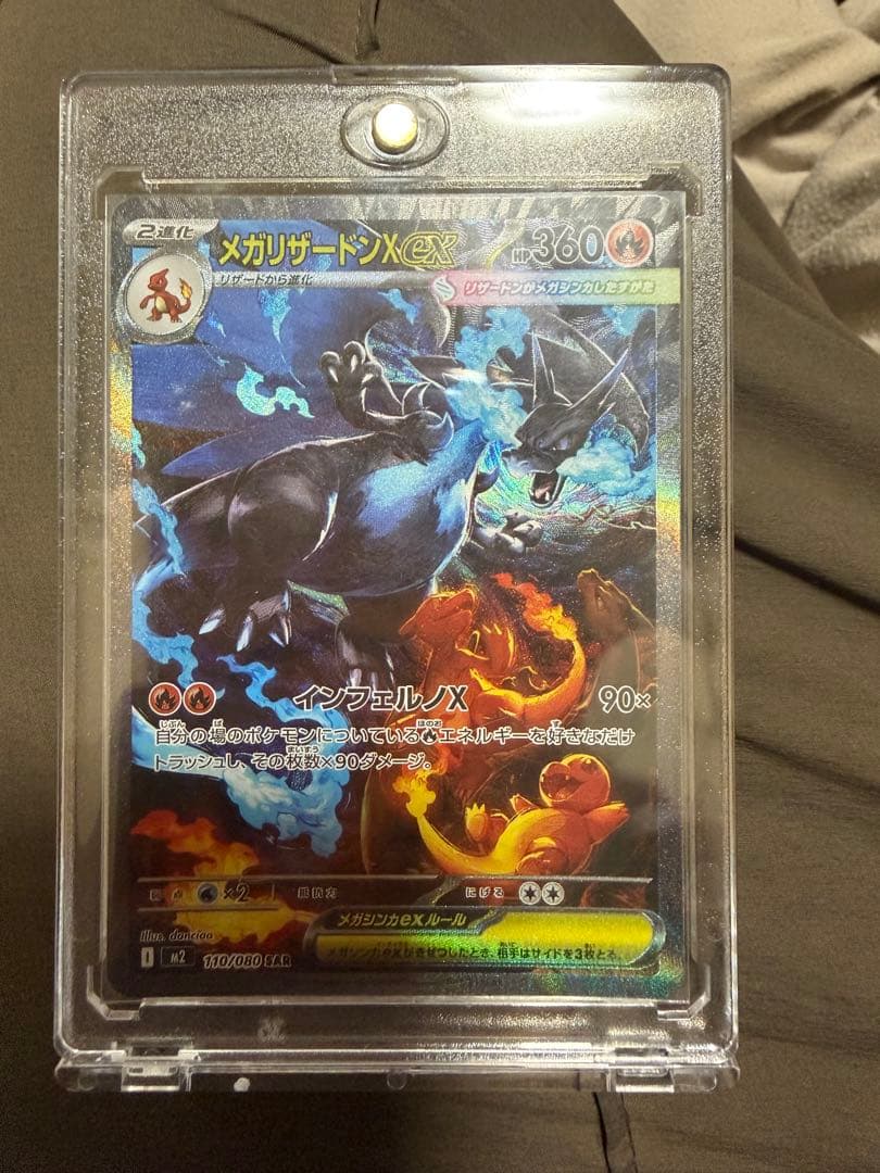 M*ん様 インフェルノx メガリザードンXex SAR