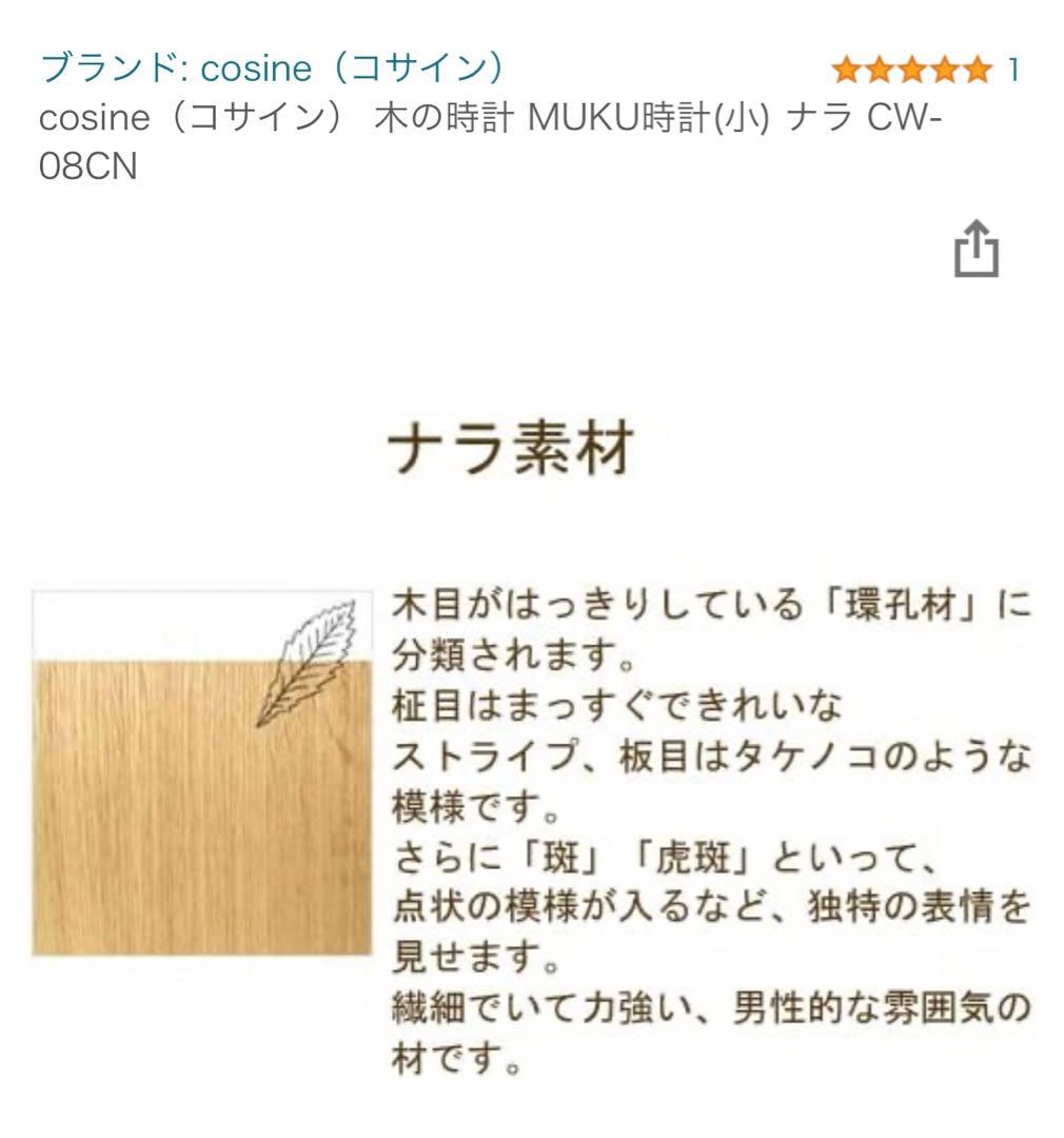 ムク時計　コサイン　ジャンク品