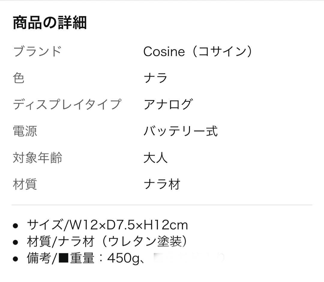 ムク時計　コサイン　ジャンク品