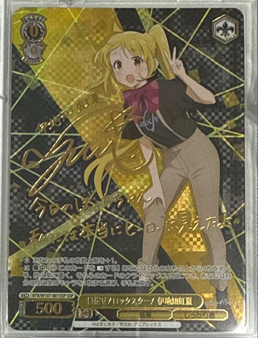 ぼっちざろっく　ヴァイス　目指せ！ロックスター！伊地知虹夏　サイン　最終値下げ