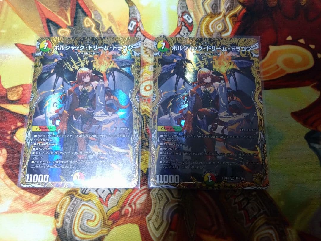 即購入可　ボルシャック・ドリーム・ドラゴン　　　　　　　　　　　金トレ2枚セット