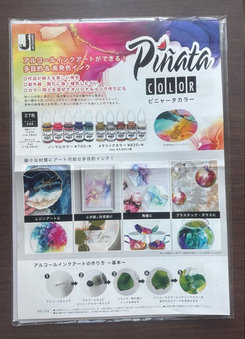 新品未使用　ジャカード社製　ピニャータ　アルコールインクアート　13色　ユポ紙
