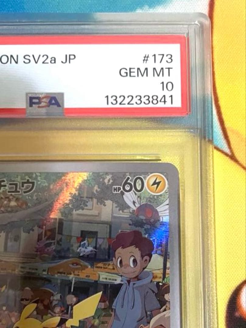 【PSA10】ピカチュウar 151