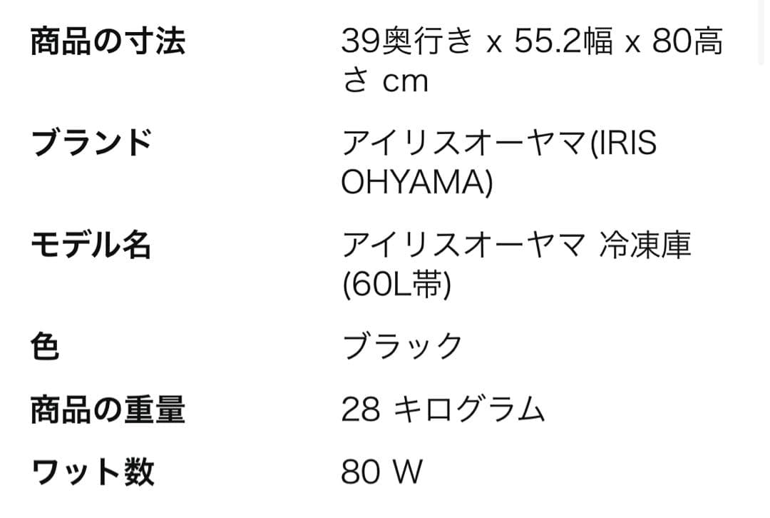 【kozi】アイリスオーヤマ スリム冷凍庫 IUSN-7A-B