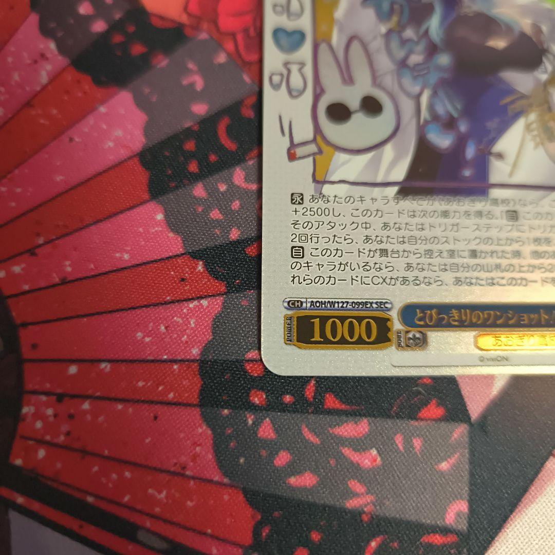 ヴァイス WS あおぎり高校 SEC とびっきりのワンショット！春雨麗女